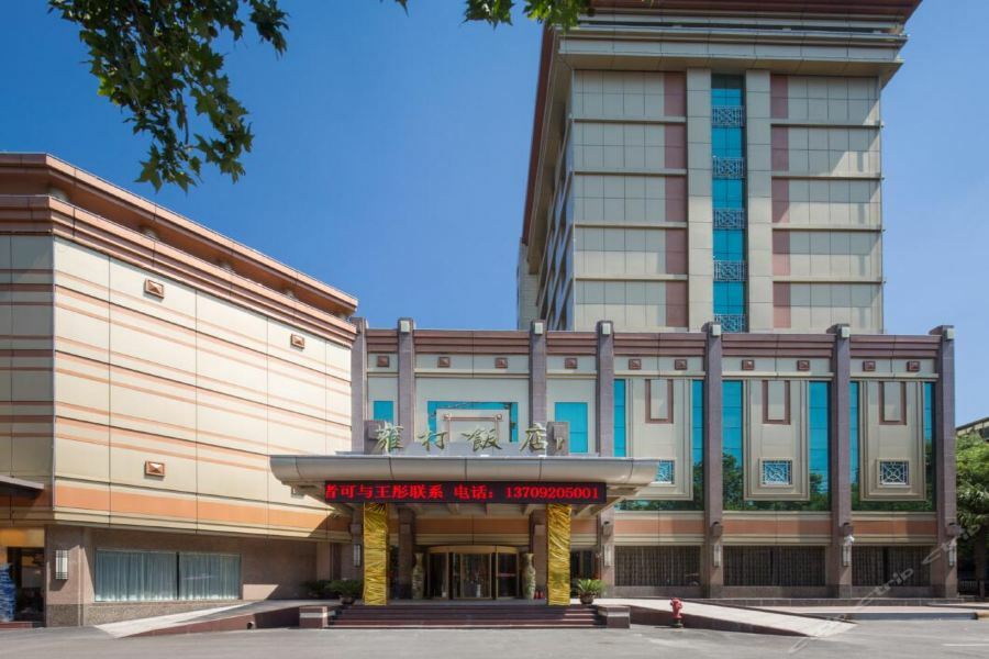 Shaanxi Yongcun Hotel شيان المظهر الخارجي الصورة